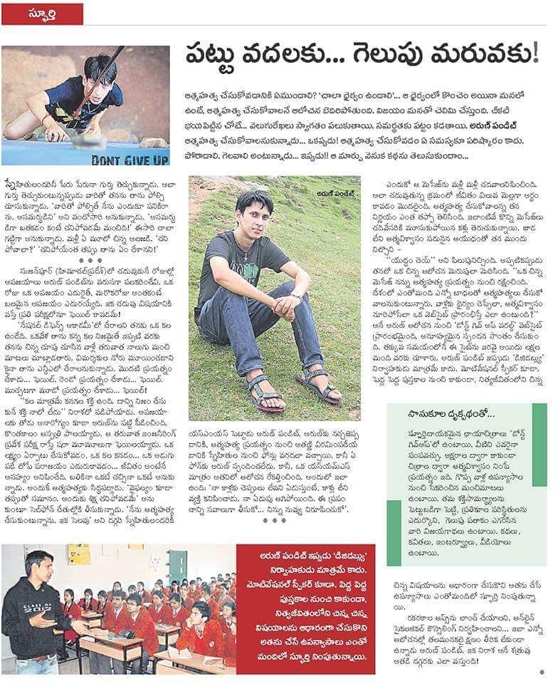 Arun Pandit & Dont Give Up World Featured in South Indian Newspaper Sakshi Arun Pandit Dont Give Up World Featured in Sount Indian Newspaper Sakshi