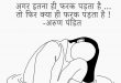 Hindi Quote on Importance by Arun Pandit