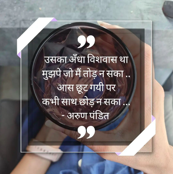 Hindi Quote on Faith & commitment by Arun Pandit